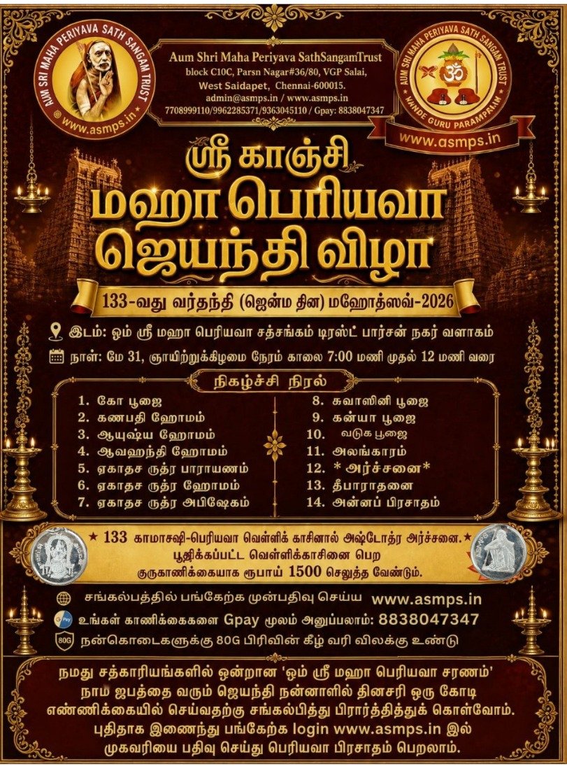 Maha Periyava Jayanti