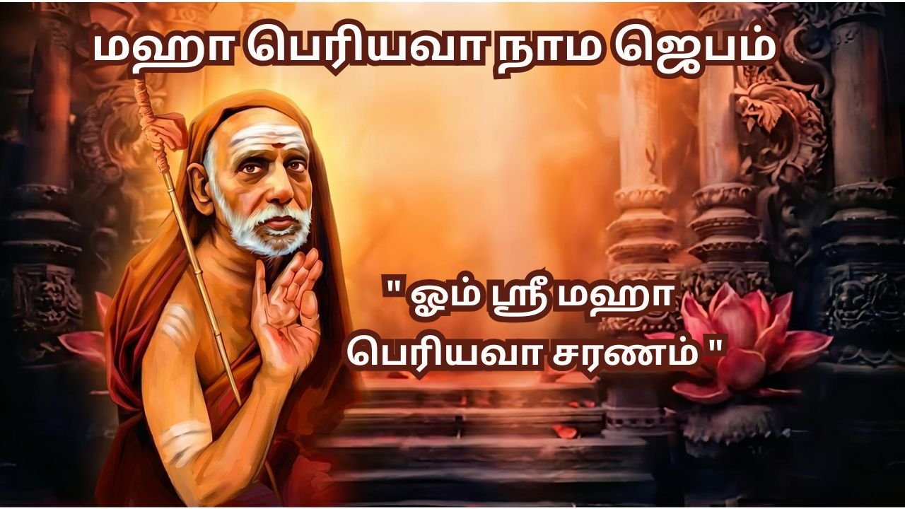 Nithya Maha Periyava Nama Japam